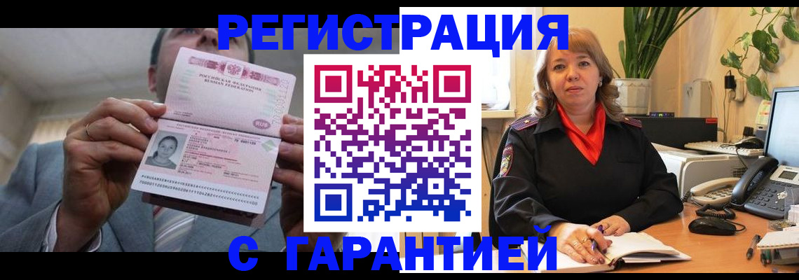 прописка в квартире в Новошахтинске
