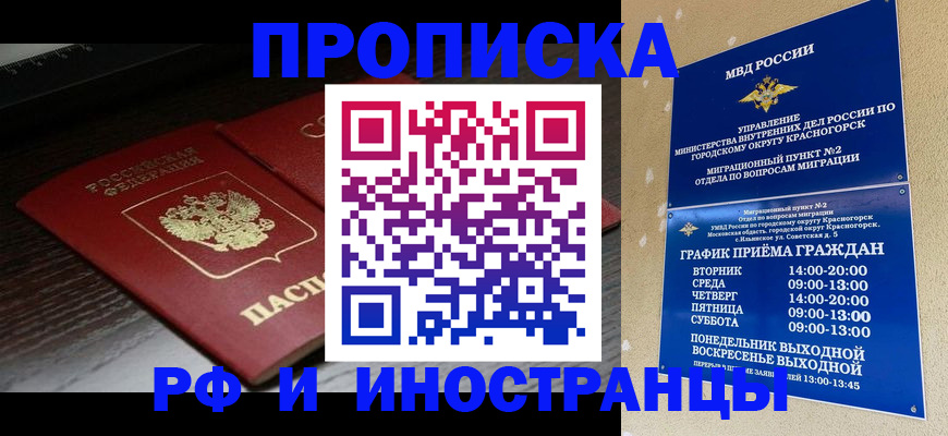 временная регистрация 2025 в Новошахтинске