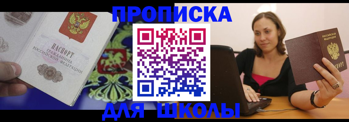 временная регистрация для всех в Новошахтинске