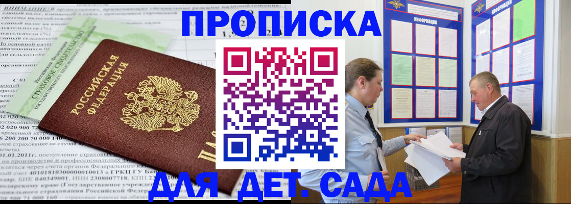 регистрация для дет. сада в Новошахтинске